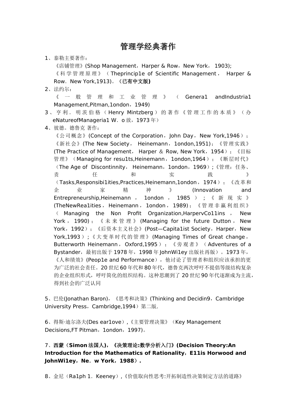 管理学经典著作_第1页