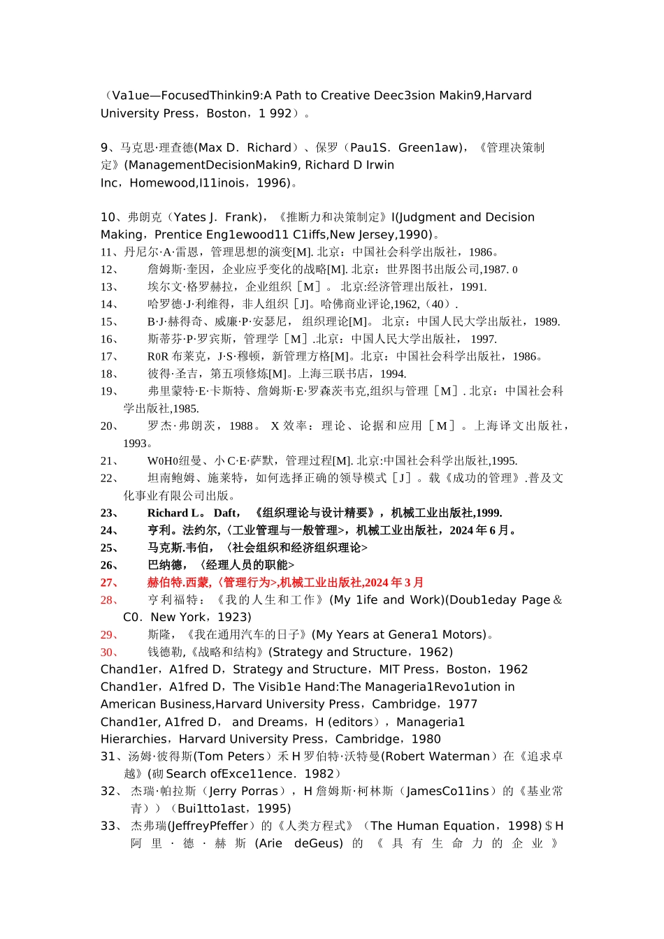 管理学经典著作_第2页