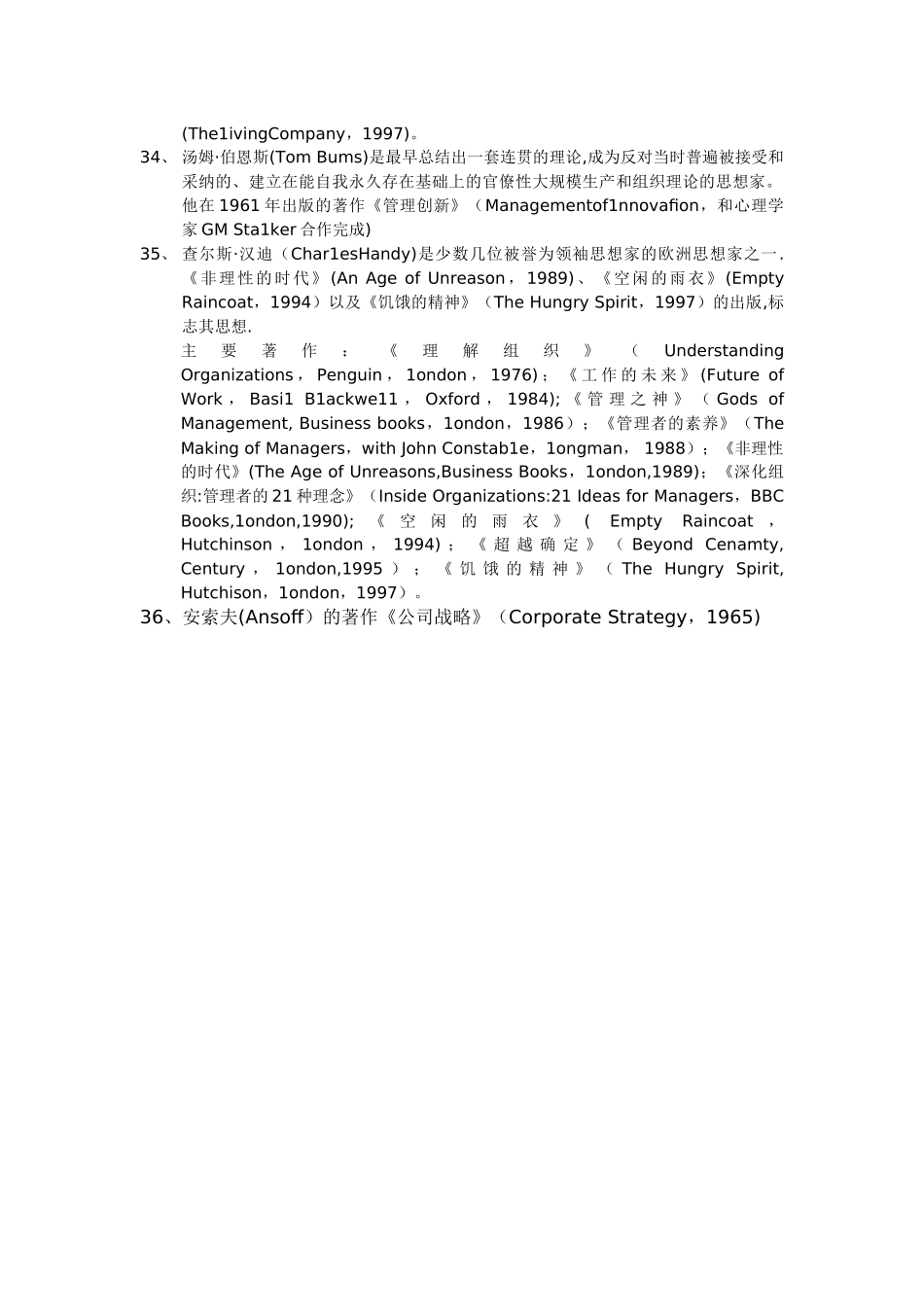 管理学经典著作_第3页