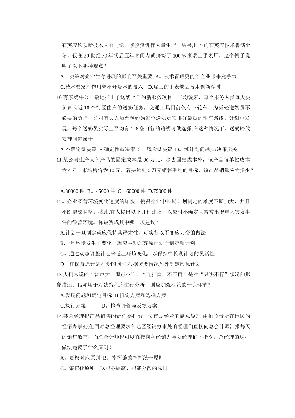 管理学考试题及答案-3_第2页