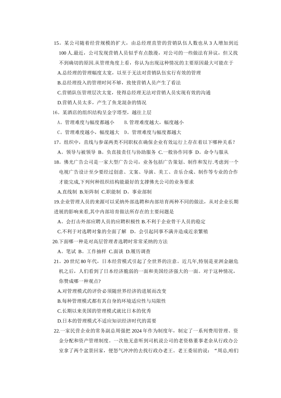 管理学考试题及答案-3_第3页