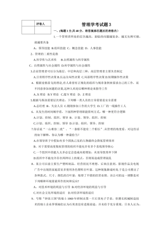 管理学考试题及答案-3