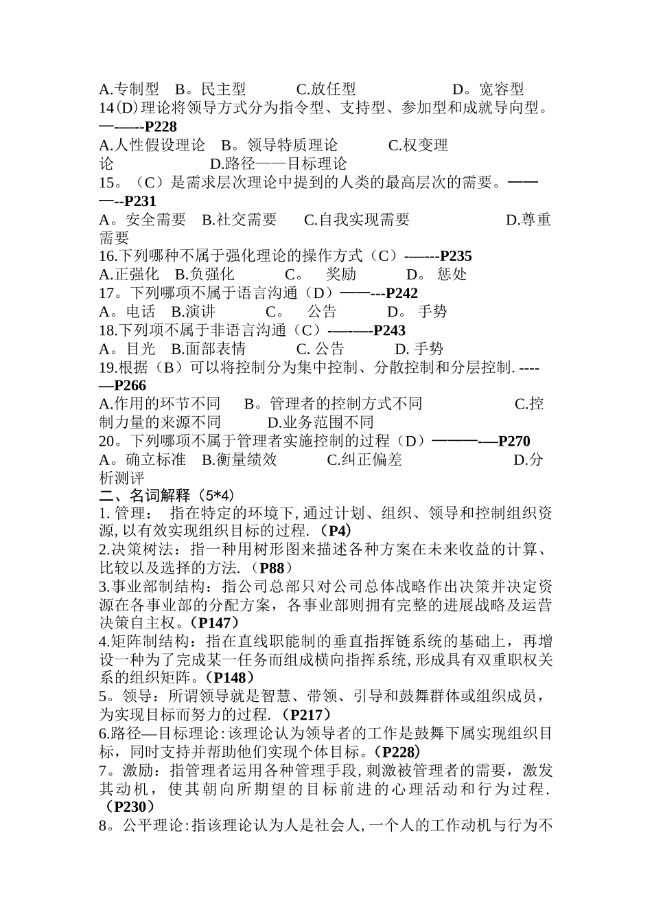 管理学考试题库_第2页