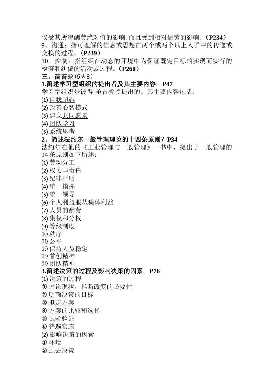 管理学考试题库_第3页