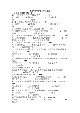 管理学考试题库