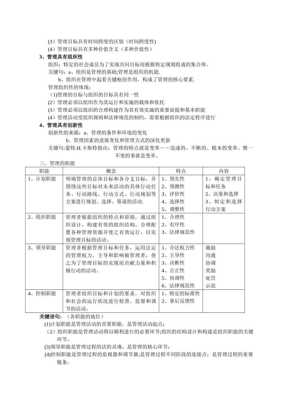 管理学自学笔记_第2页