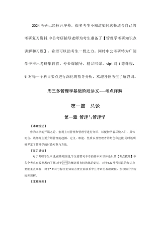 管理学考研资料-周三多《管理学》-考点详解