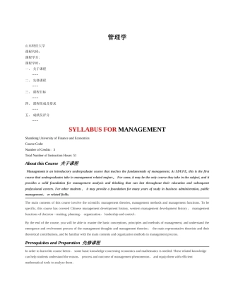 管理学英文介绍