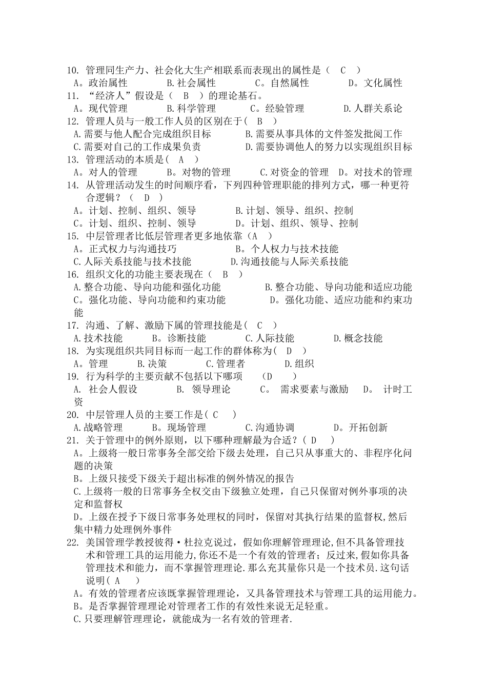 管理学考试试题及答案_第2页