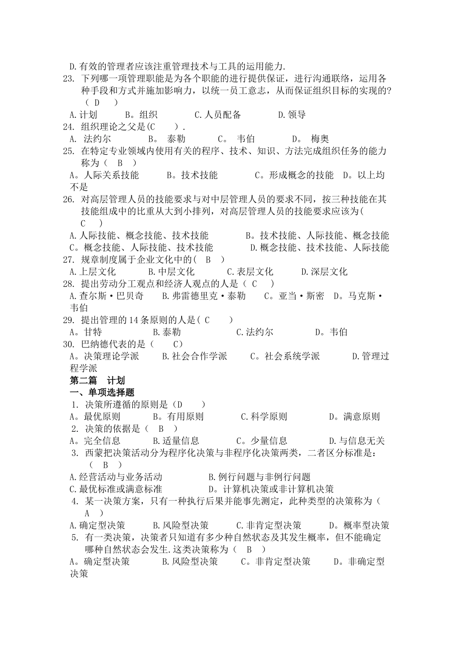 管理学考试试题及答案_第3页