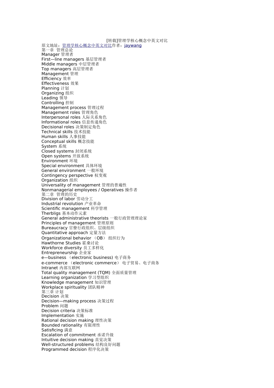 管理学英文术语_第1页