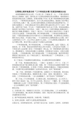 管理学角度分析三个和尚没水喝的原因和解决办法