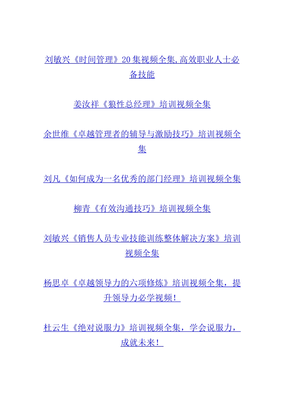 管理学视频网址全看完就到程总的水平了_第2页