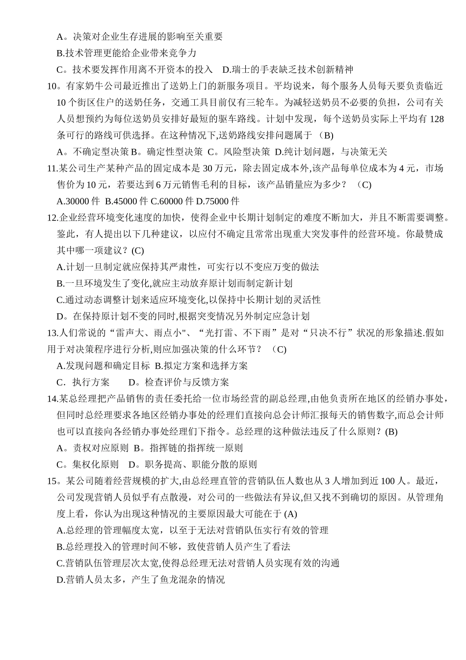 管理学考试题及答案_第2页