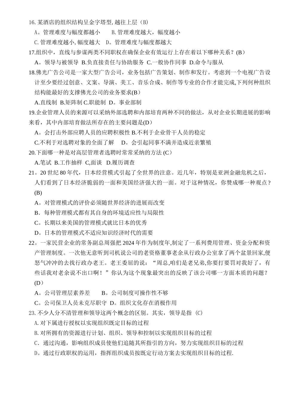 管理学考试题及答案_第3页