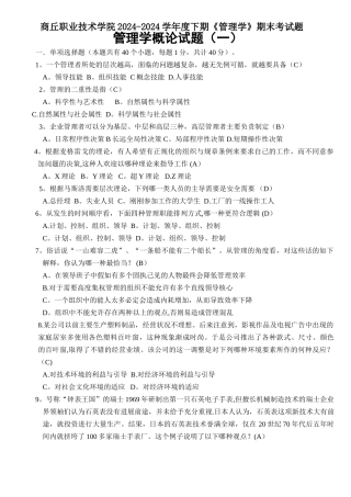 管理学考试题及答案