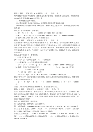 管理学计算题全