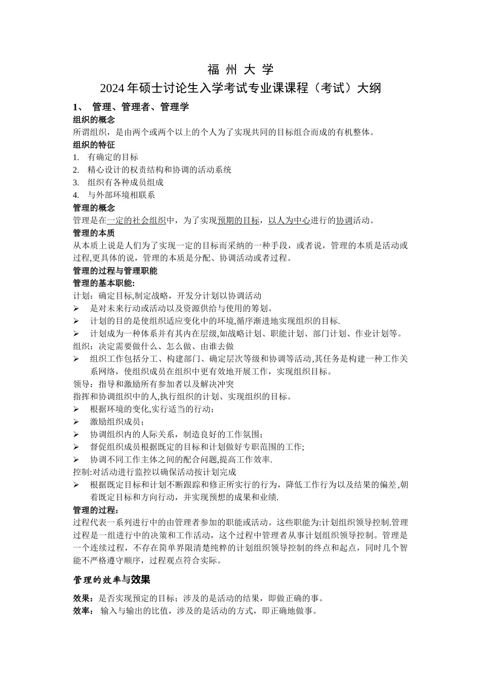 管理学讲义整理_第1页