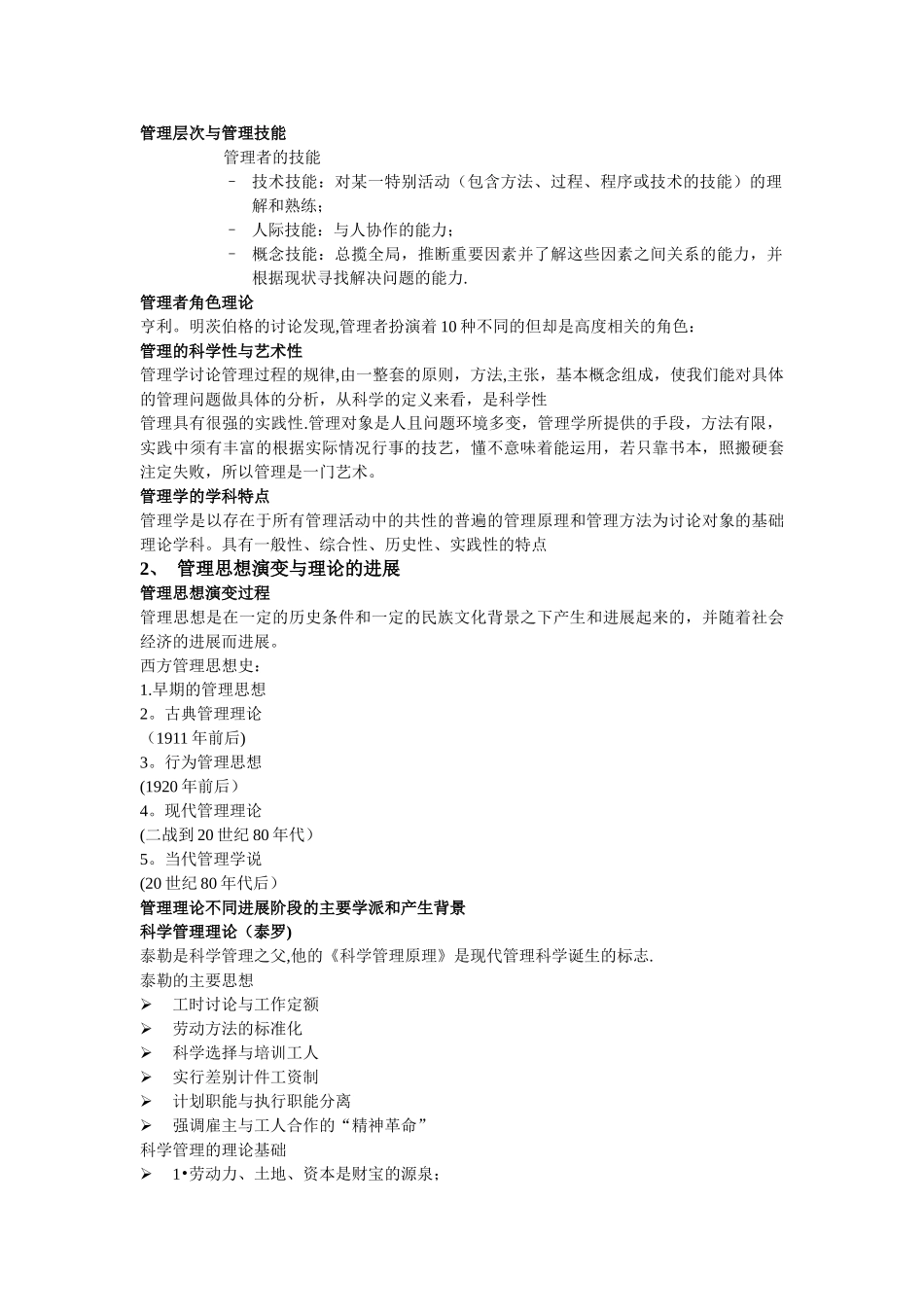 管理学讲义整理_第2页