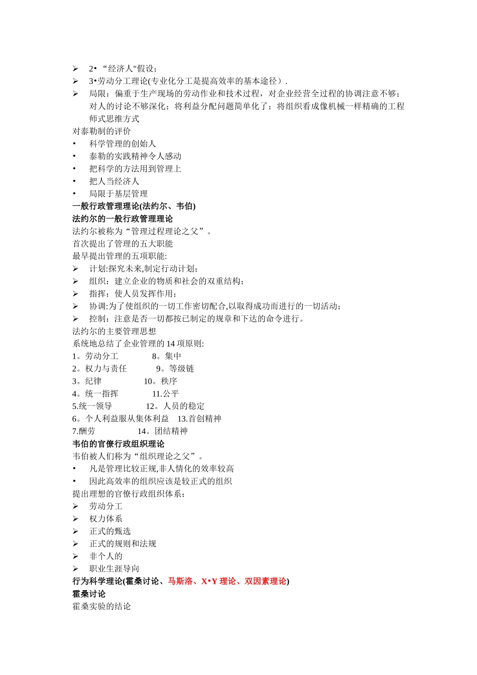 管理学讲义整理_第3页