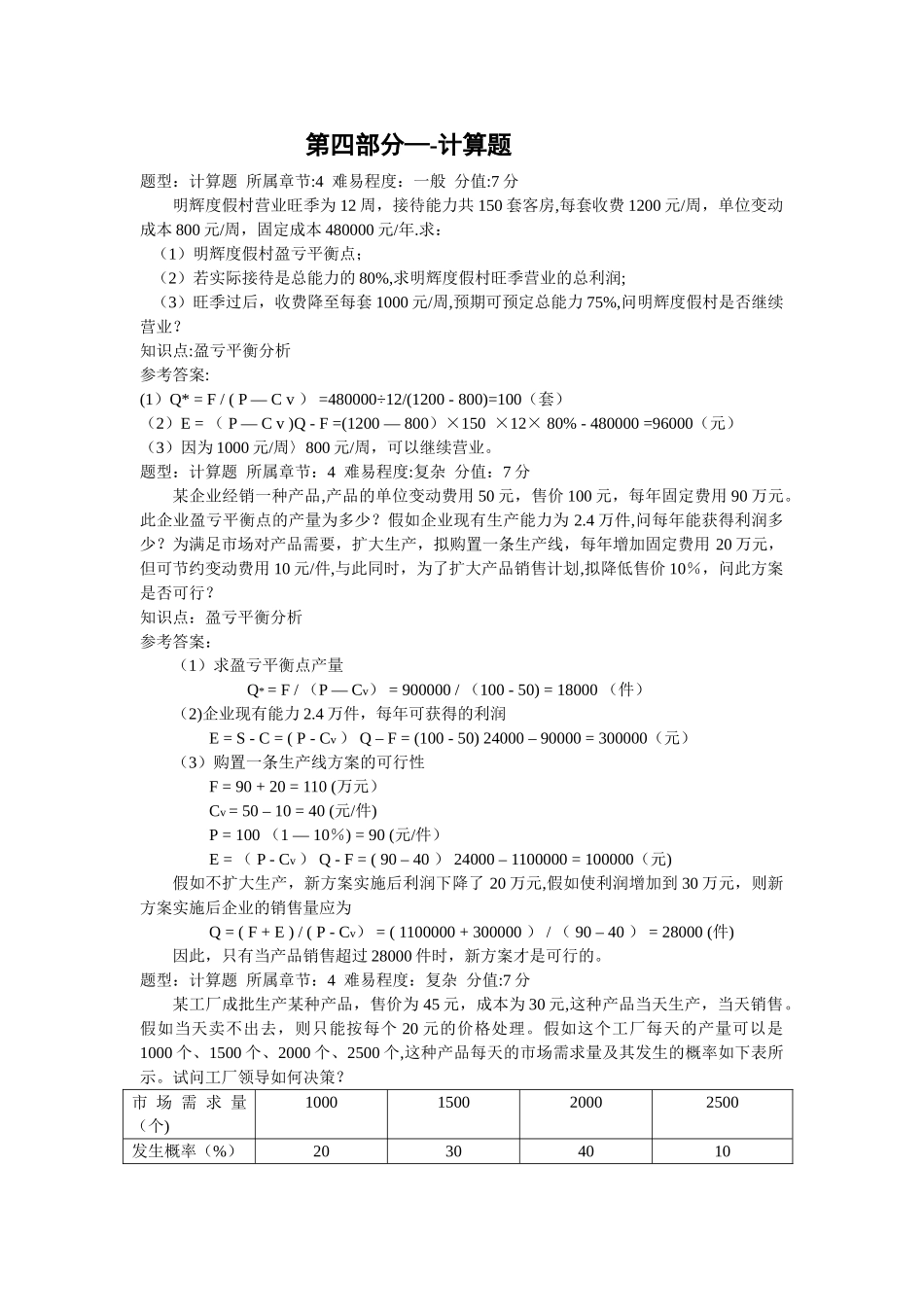 管理学计算题答案_第1页