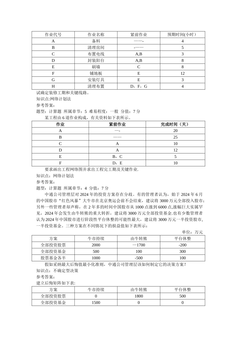 管理学计算题答案_第3页