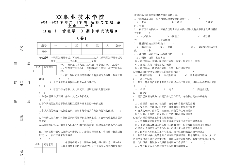 管理学试卷B及答案_第1页