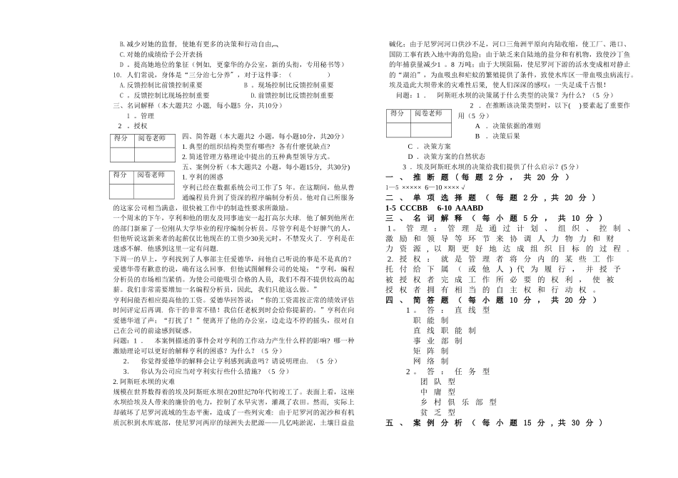 管理学试卷B及答案_第2页