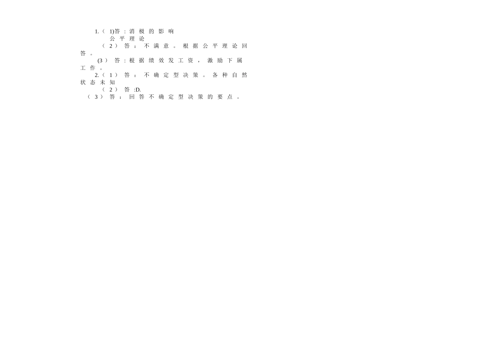 管理学试卷B及答案_第3页