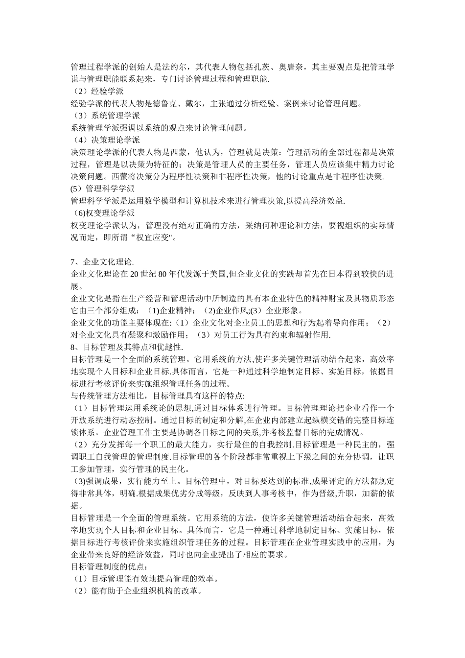 管理学论述题_第2页