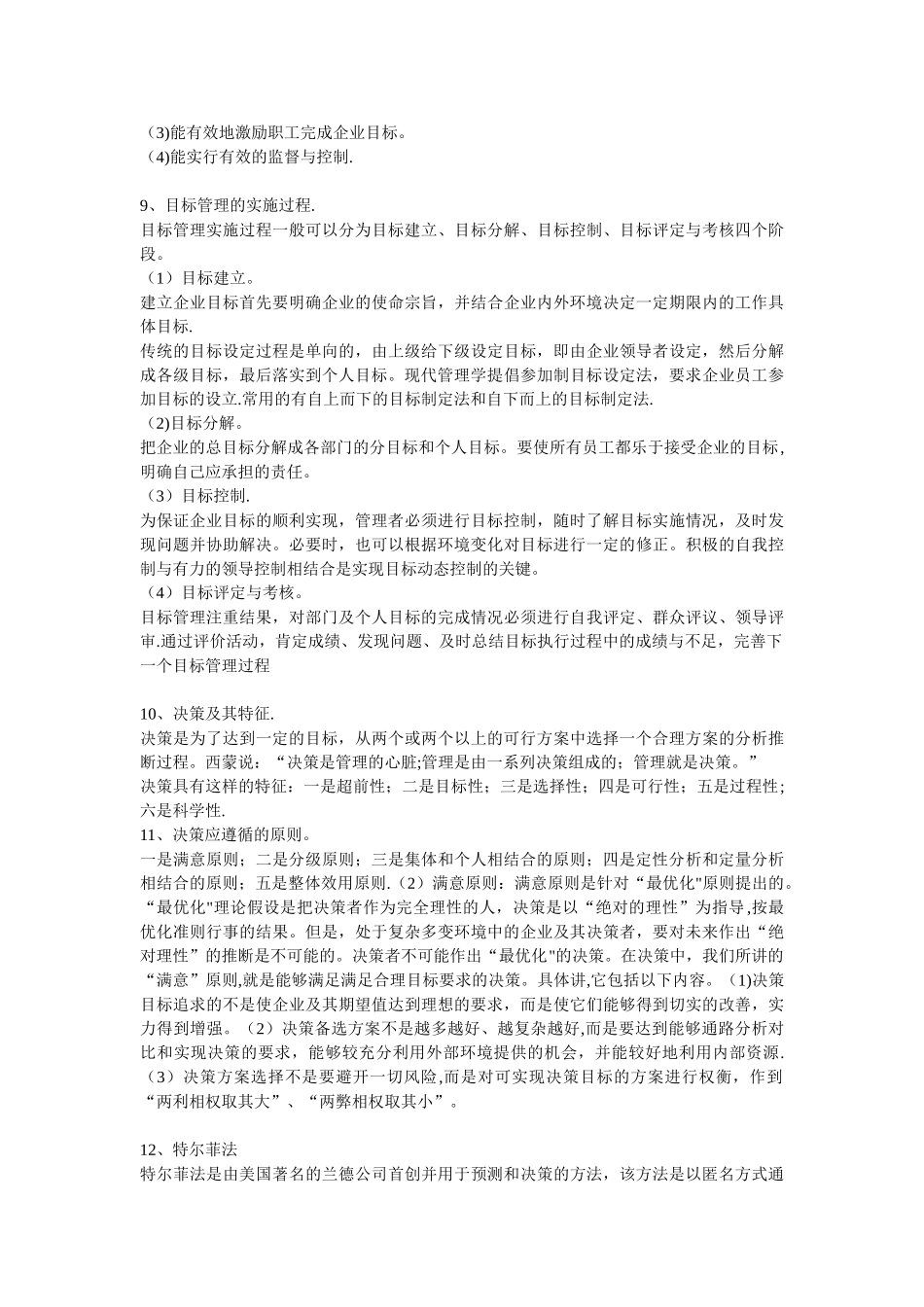 管理学论述题_第3页