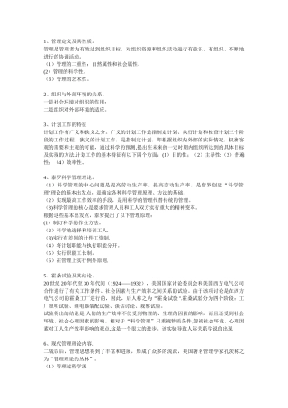 管理学论述题