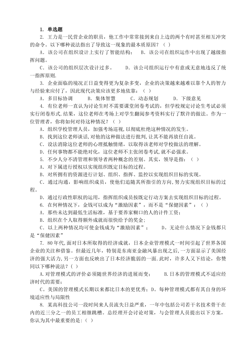 管理学试卷及答案_第1页