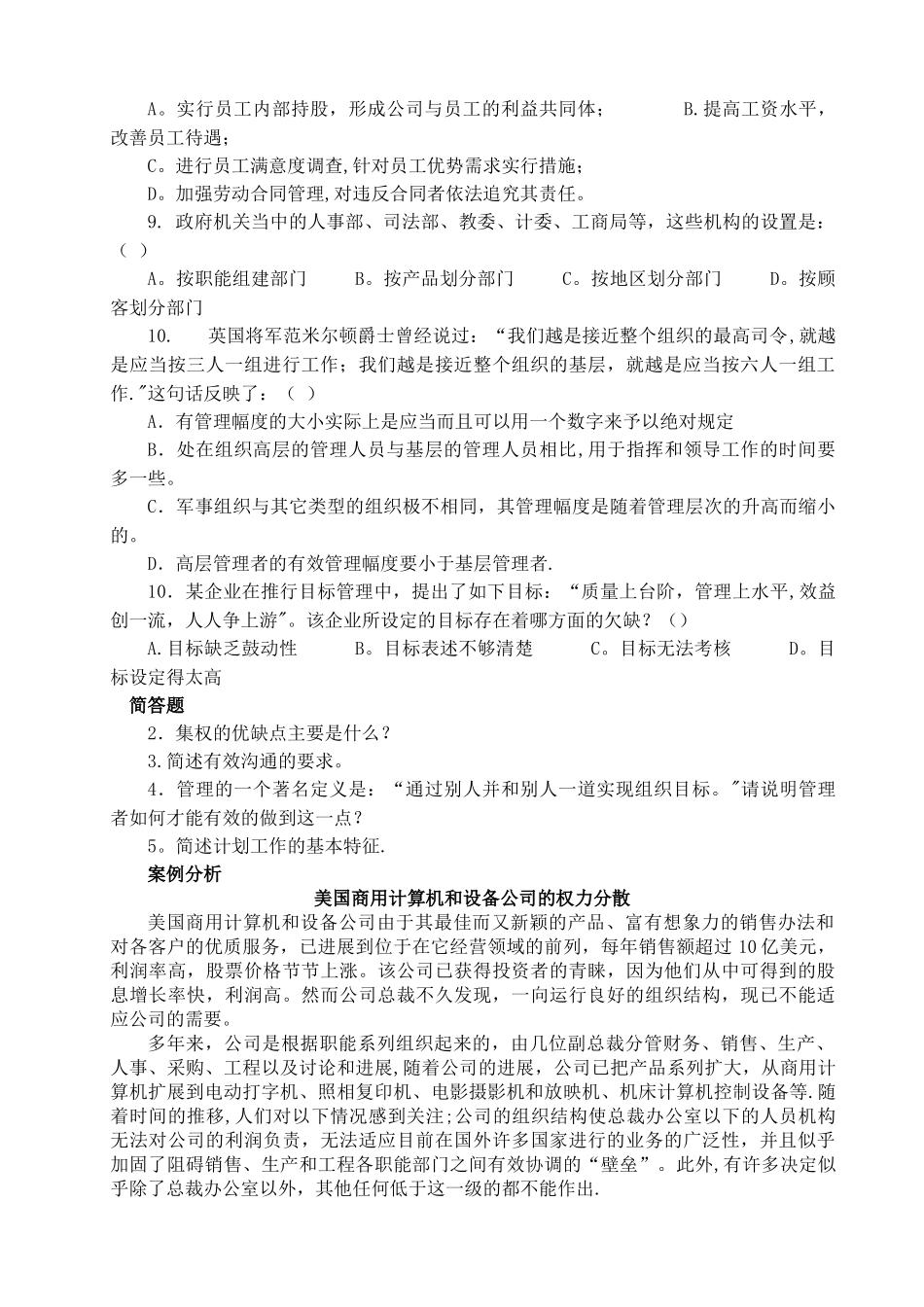 管理学试卷及答案_第2页