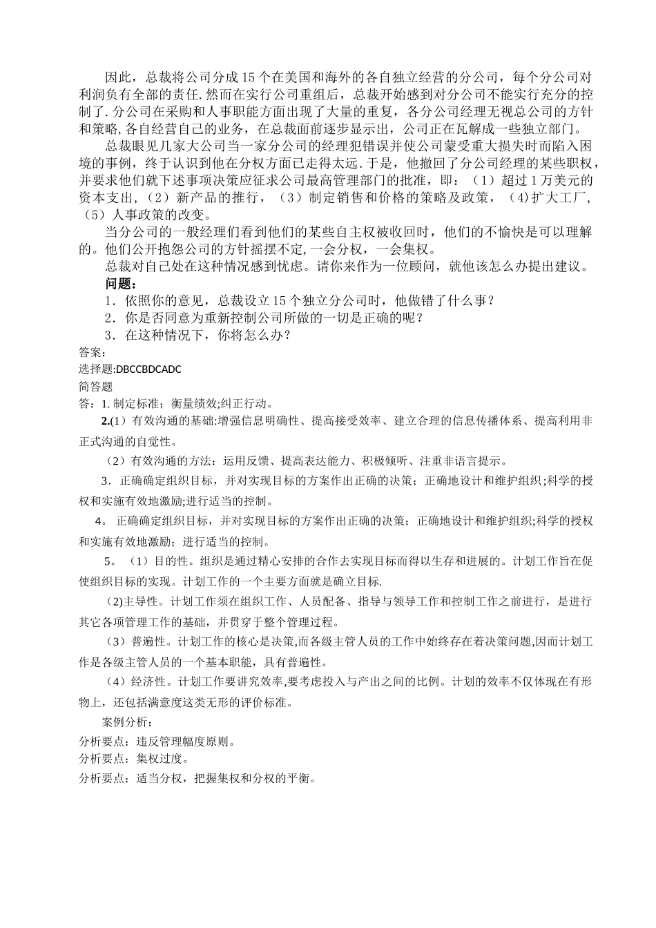 管理学试卷及答案_第3页