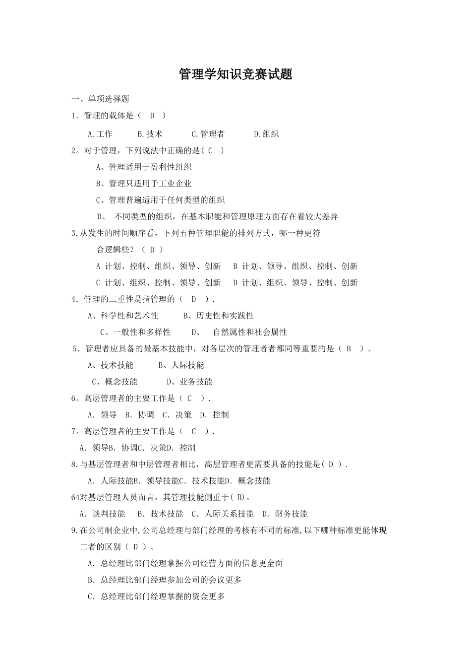 管理学试题(含答案)_第1页