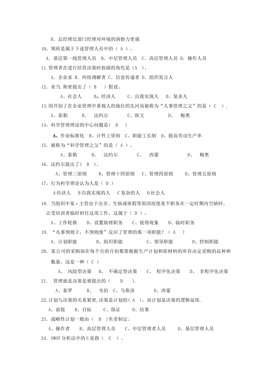 管理学试题(含答案)_第2页