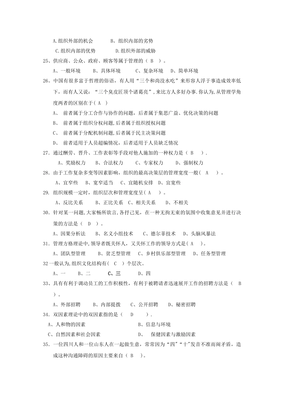 管理学试题(含答案)_第3页