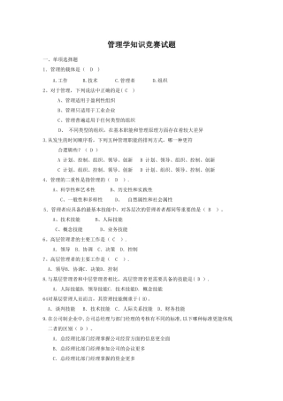 管理学试题(含答案)