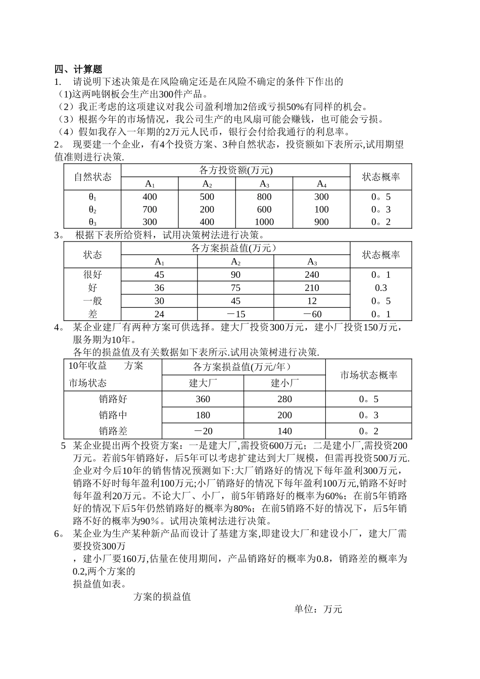 管理学计算题_第1页