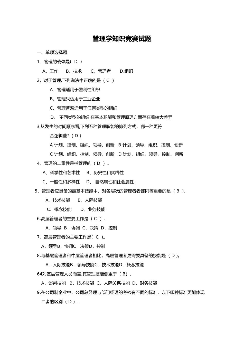 管理学试题(含答案解析)_第1页
