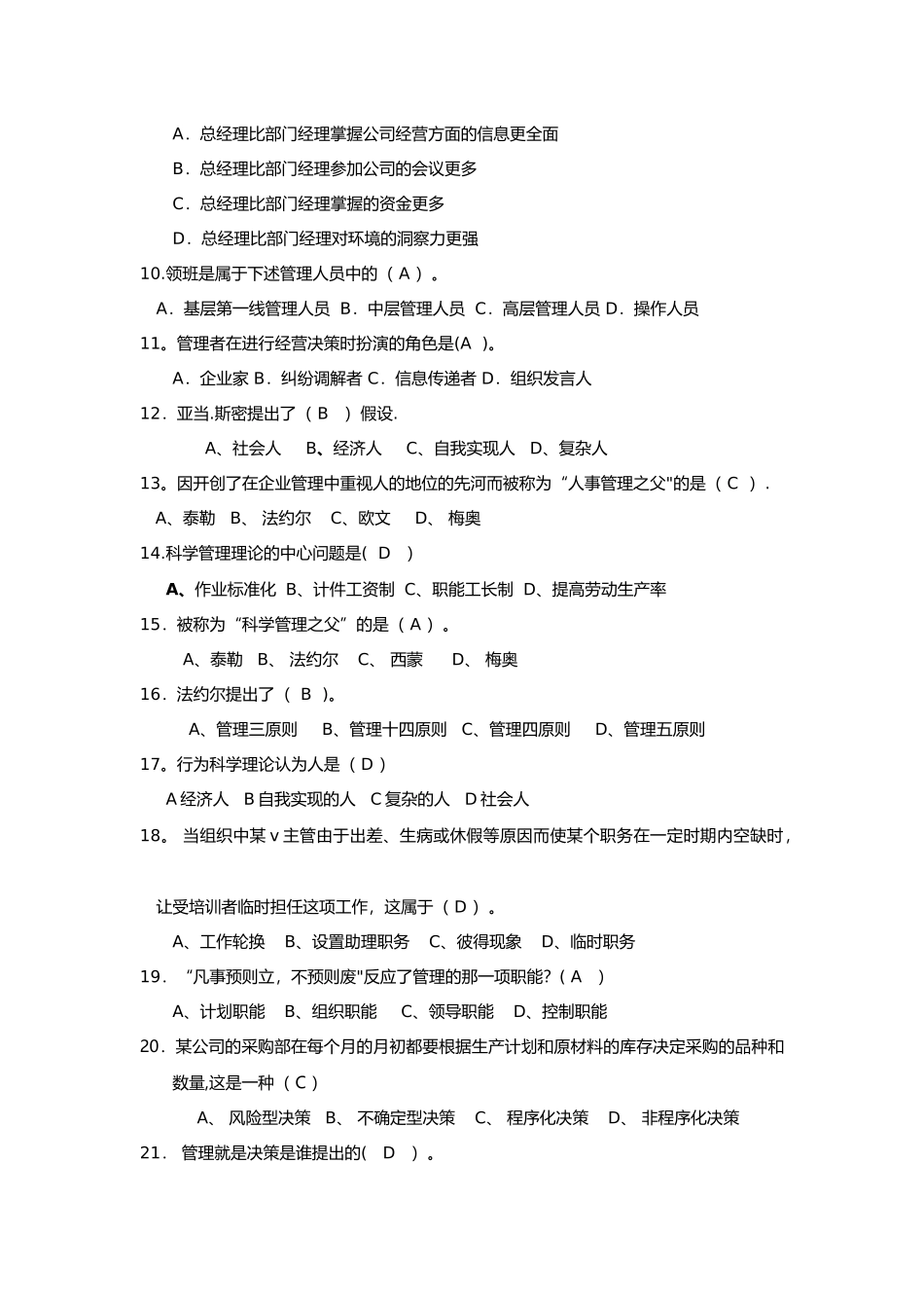 管理学试题(含答案解析)_第2页