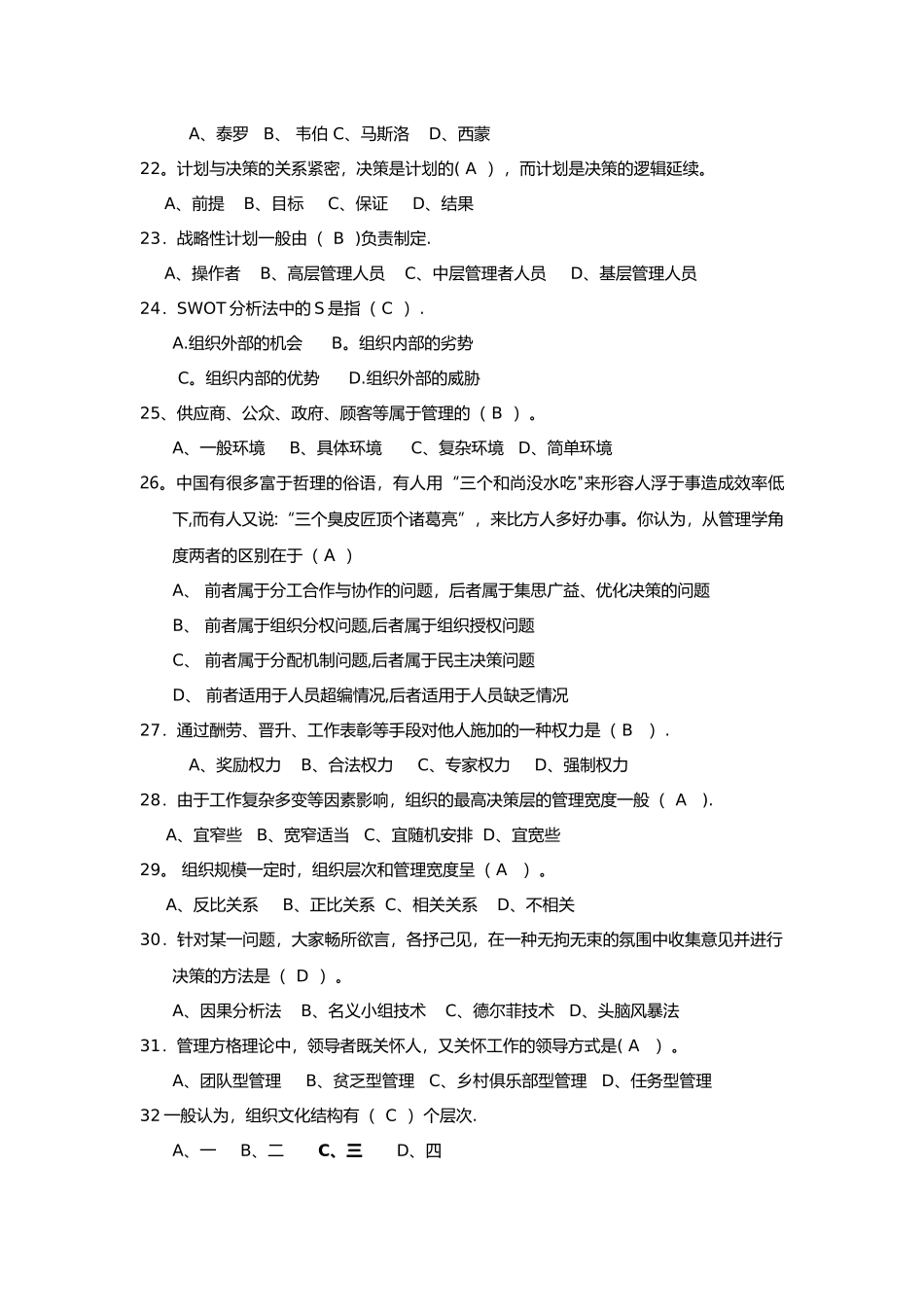 管理学试题(含答案解析)_第3页