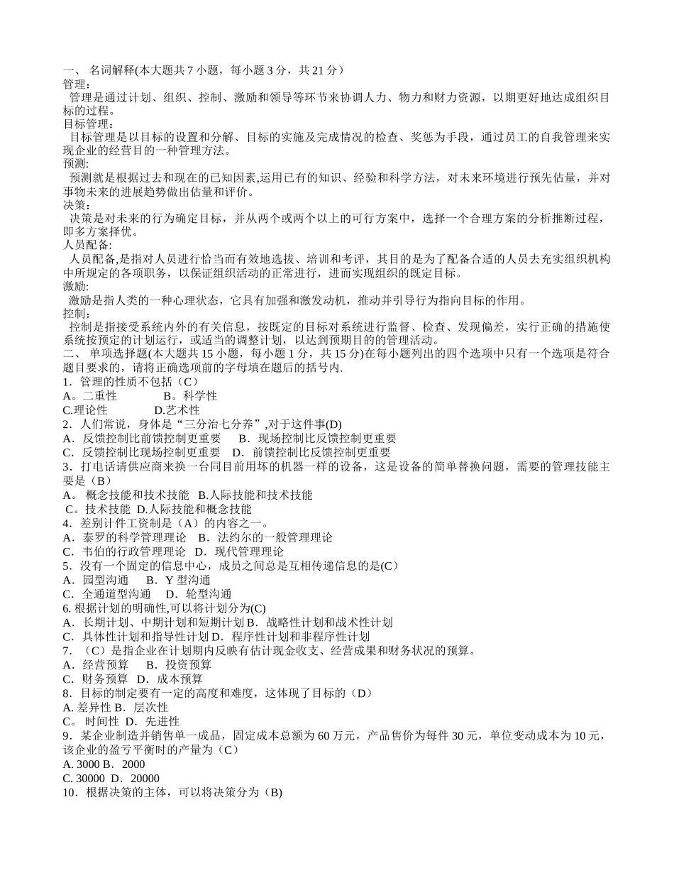 管理学试题及答案_第1页