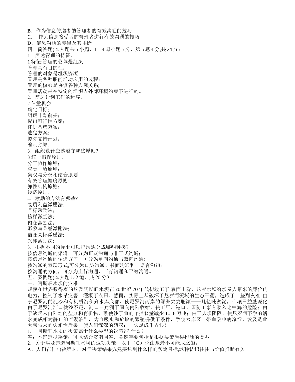 管理学试题及答案_第3页