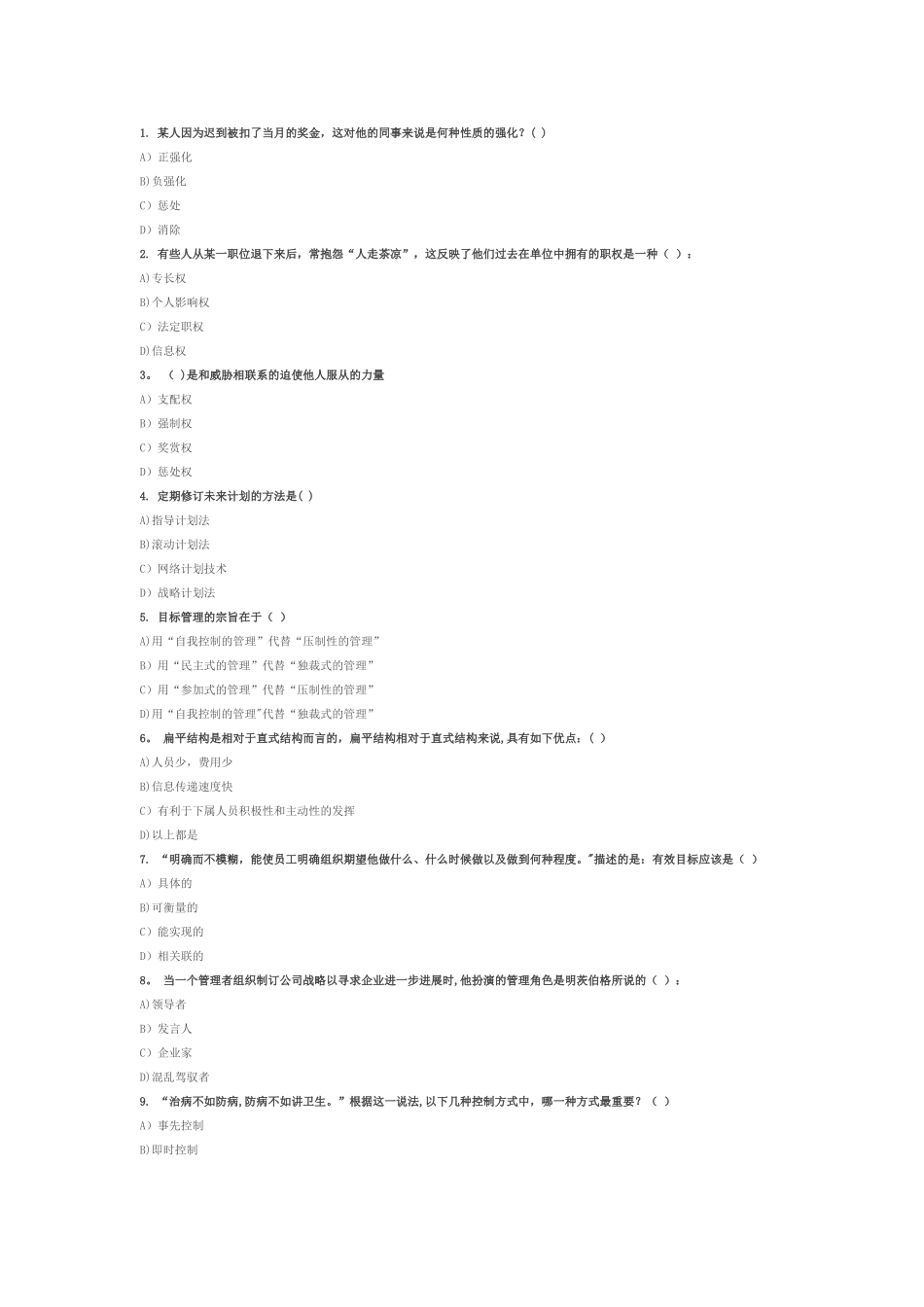 管理学试题及答案1_第1页
