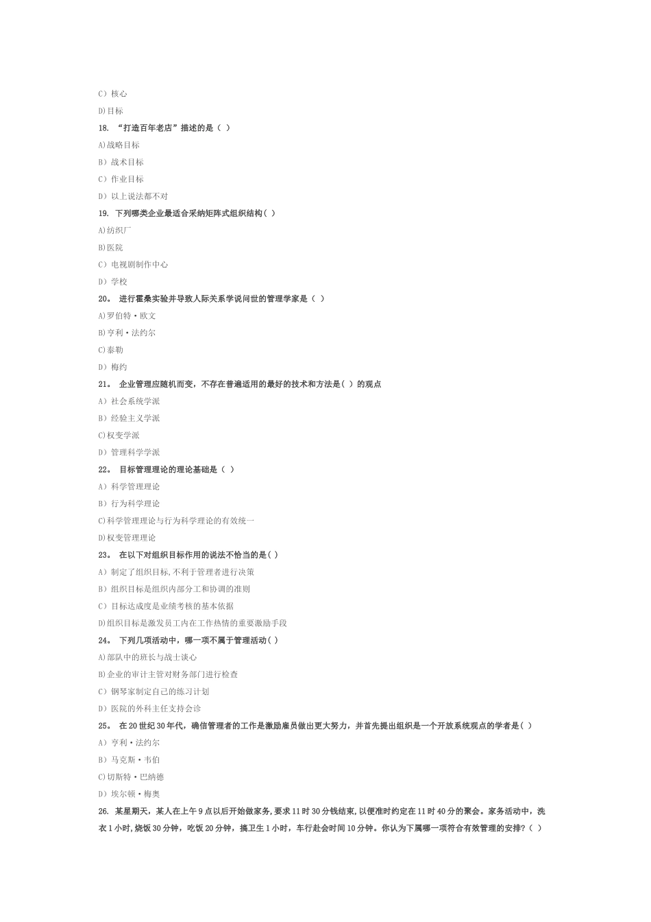 管理学试题及答案1_第3页