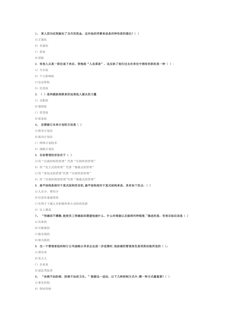 管理学试题及答案1_第1页
