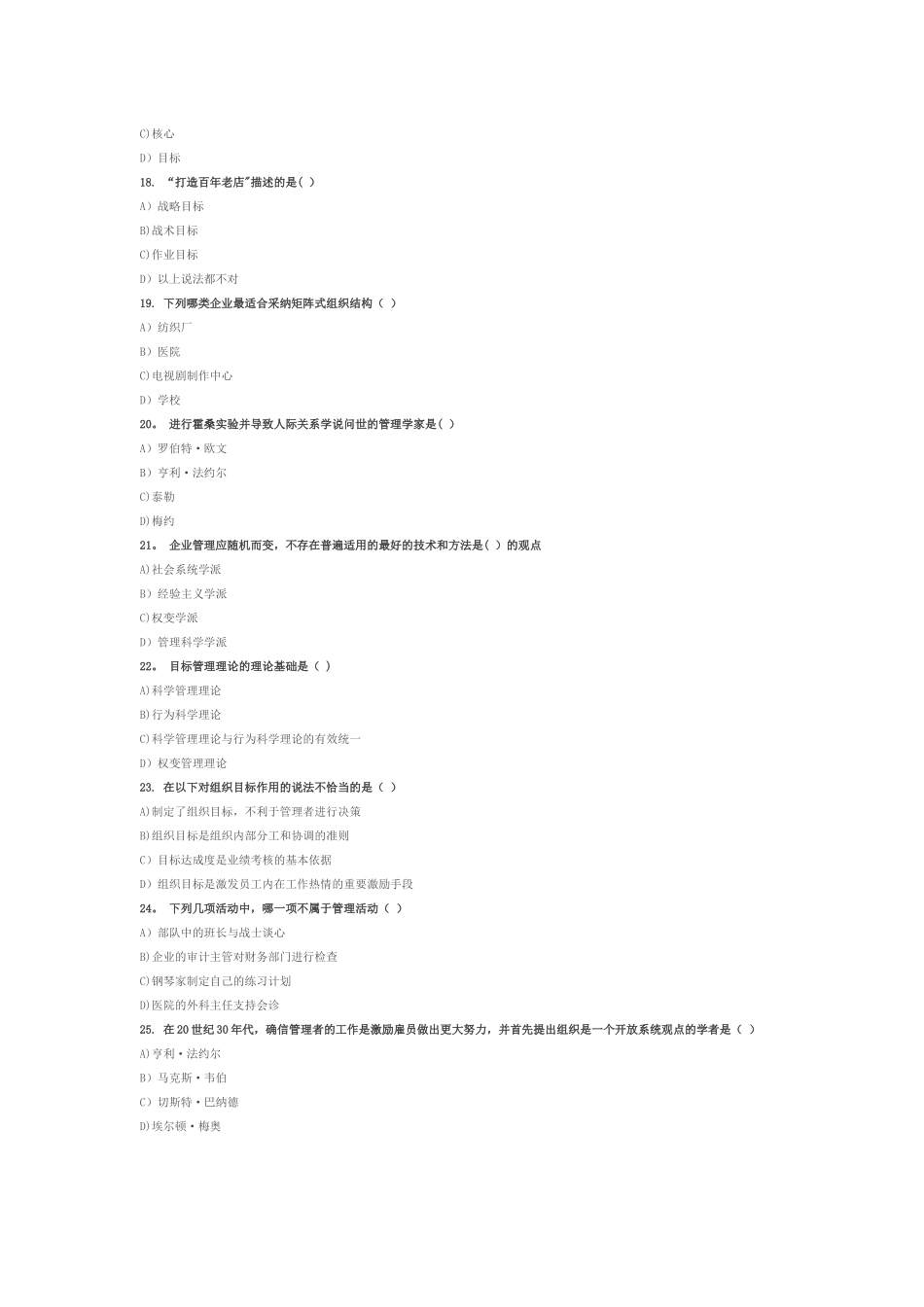 管理学试题及答案1_第3页