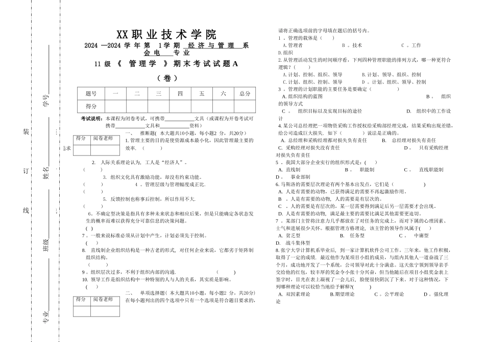 管理学试卷A及答案_第1页